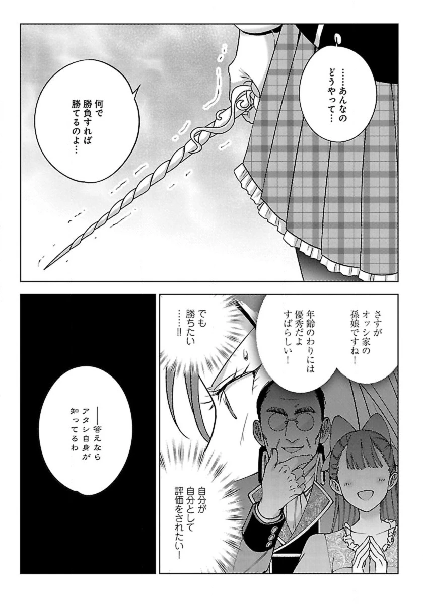 生活魔術師達、ダンジョンに挑む 第65話 - 27