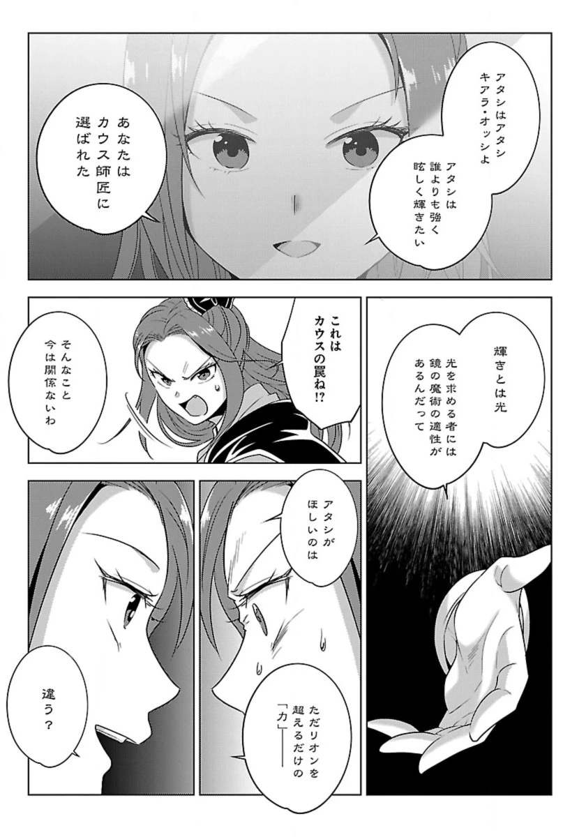 生活魔術師達、ダンジョンに挑む 第65話 - 29