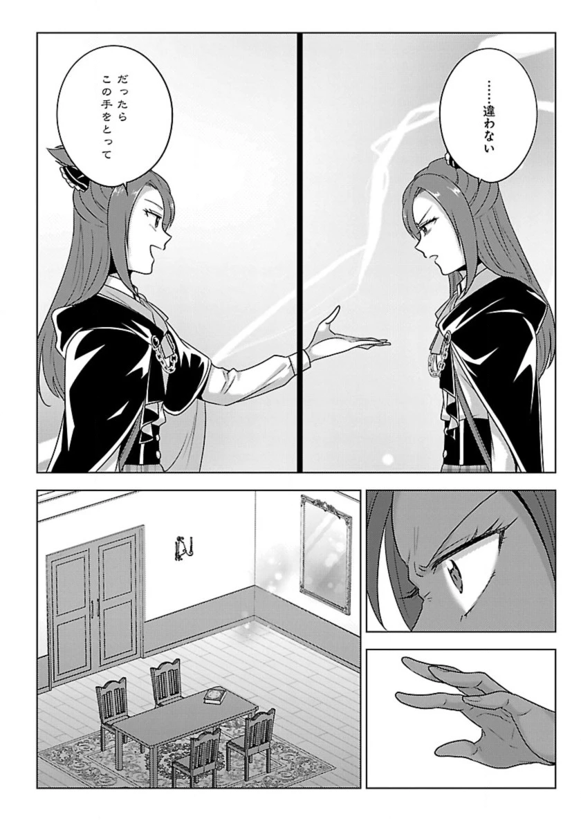 生活魔術師達、ダンジョンに挑む 第65話 - 30