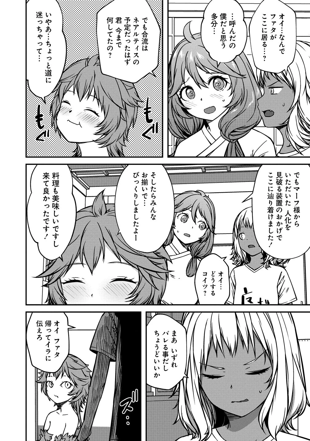 モンスター女幹部は幼き勇者を溺愛する 第20話 - 24