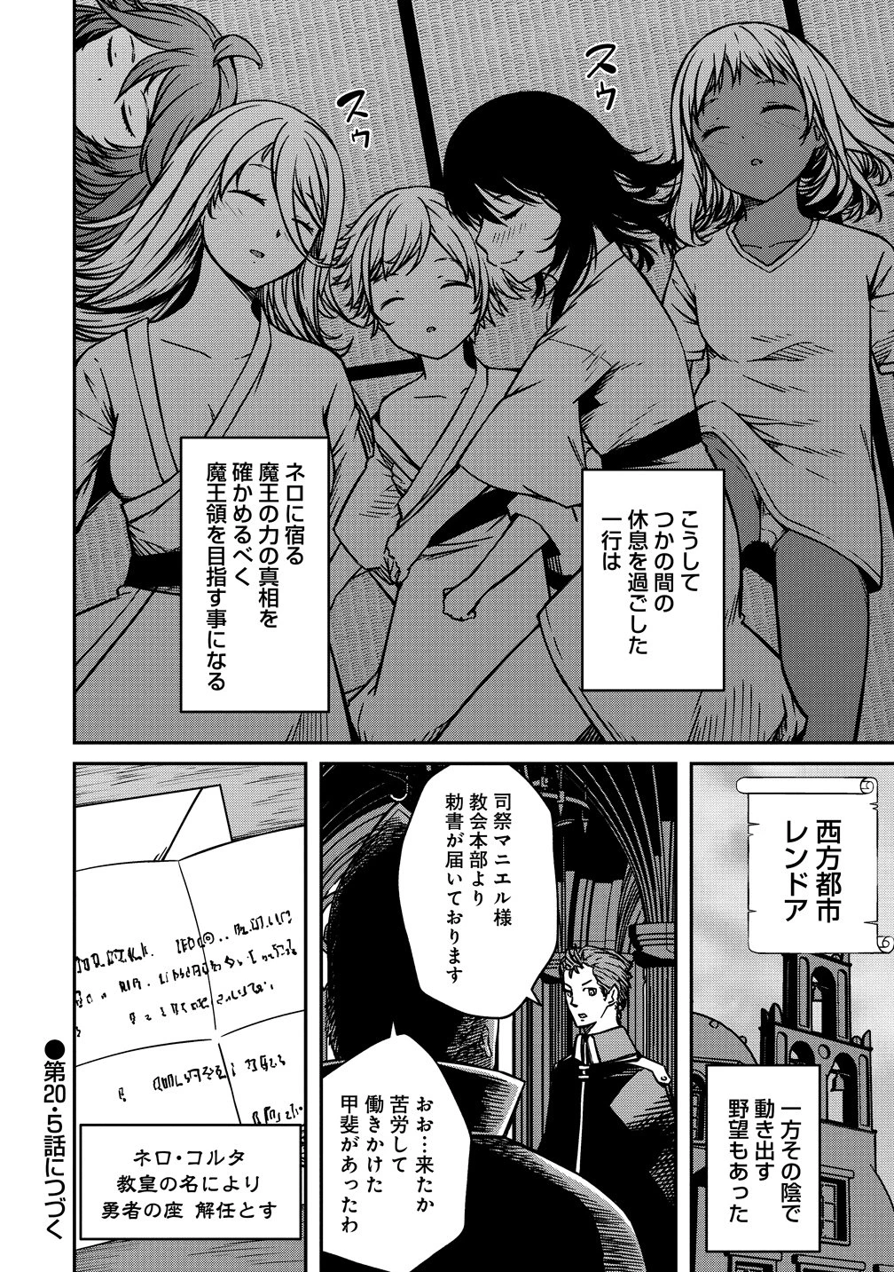 モンスター女幹部は幼き勇者を溺愛する 第20話 - 26