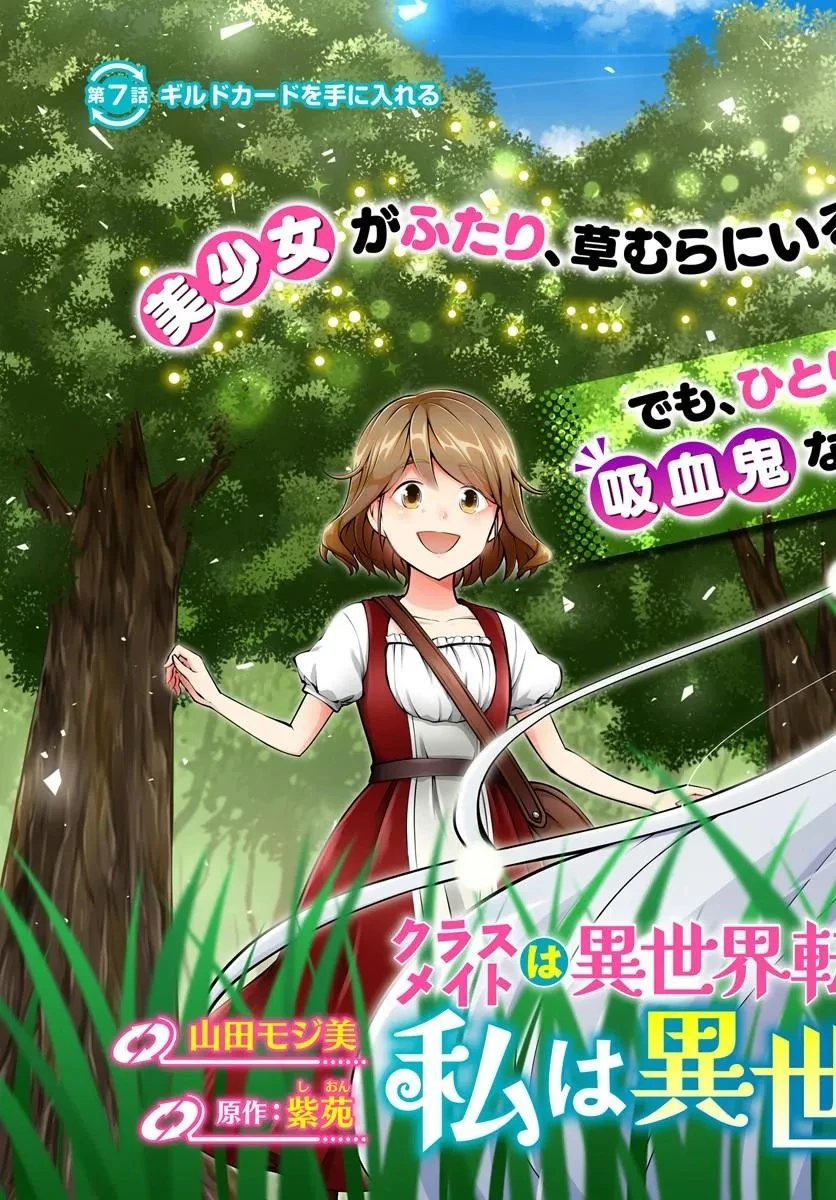 クラスメイトは異世界転移なのに私は異世界転生 第7話 - 3