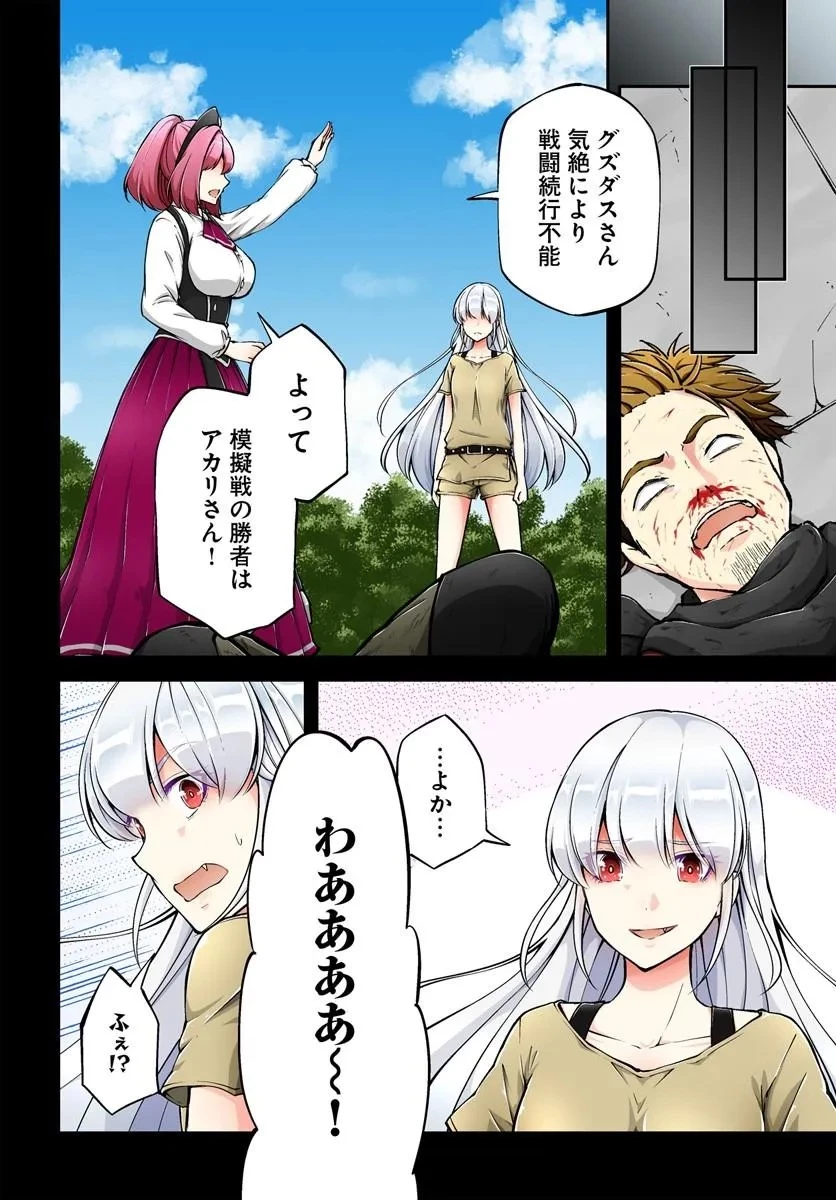 クラスメイトは異世界転移なのに私は異世界転生 第7話 - 4