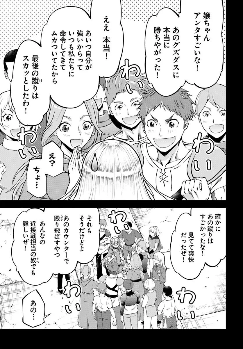 クラスメイトは異世界転移なのに私は異世界転生 第7話 - 5