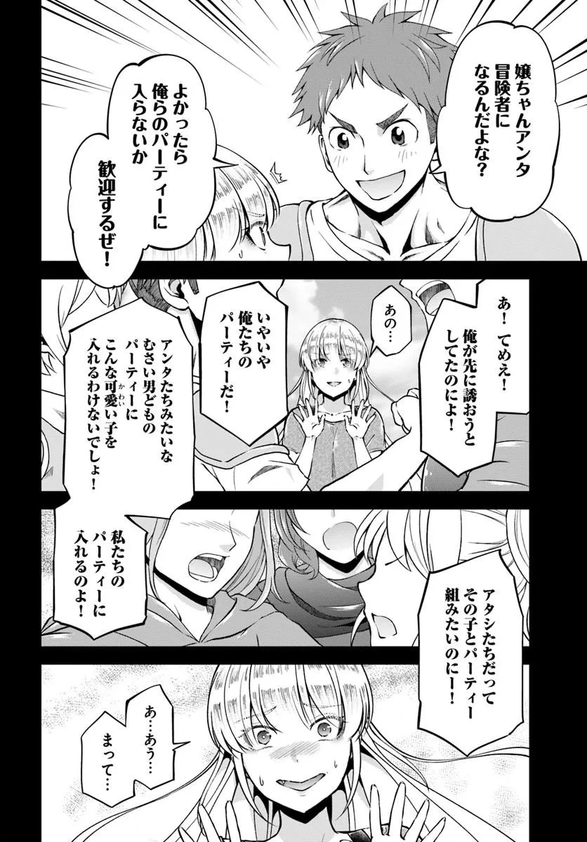 クラスメイトは異世界転移なのに私は異世界転生 第7話 - 6