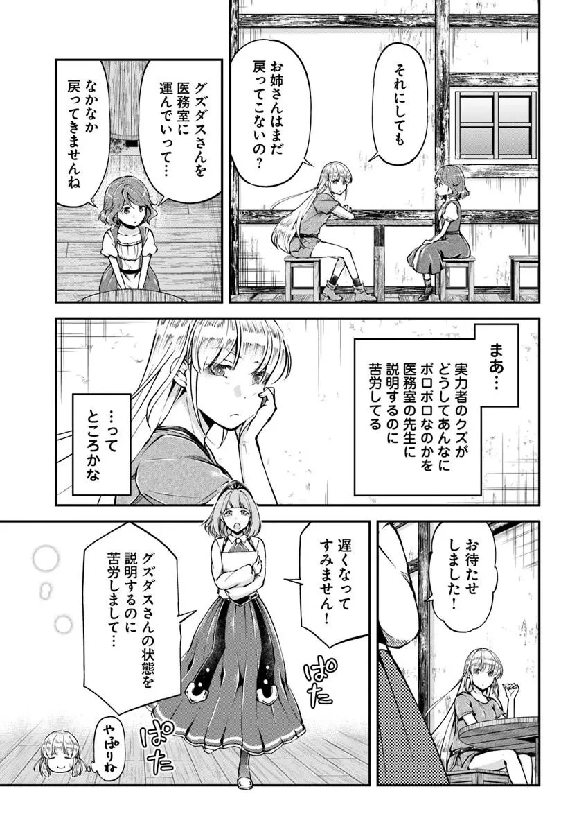 クラスメイトは異世界転移なのに私は異世界転生 第7話 - 9