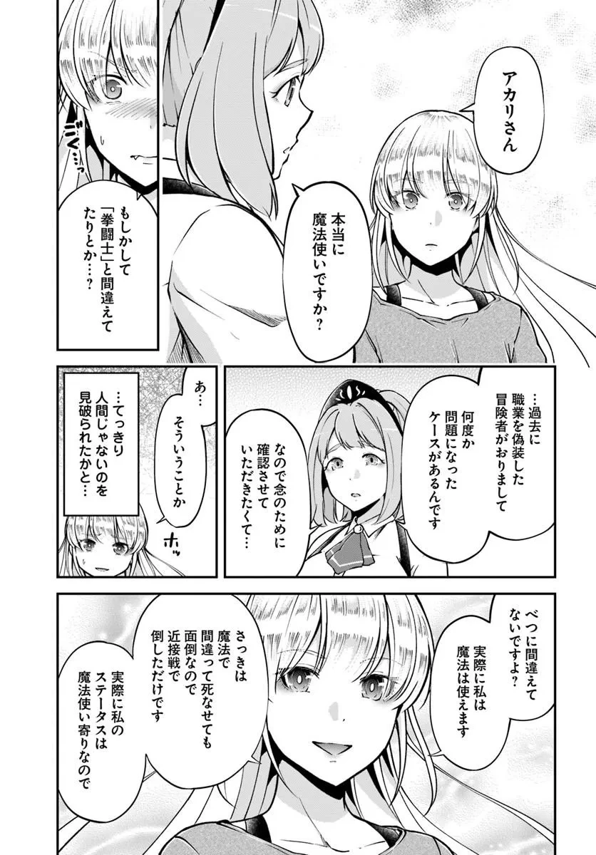 クラスメイトは異世界転移なのに私は異世界転生 第7話 - 11