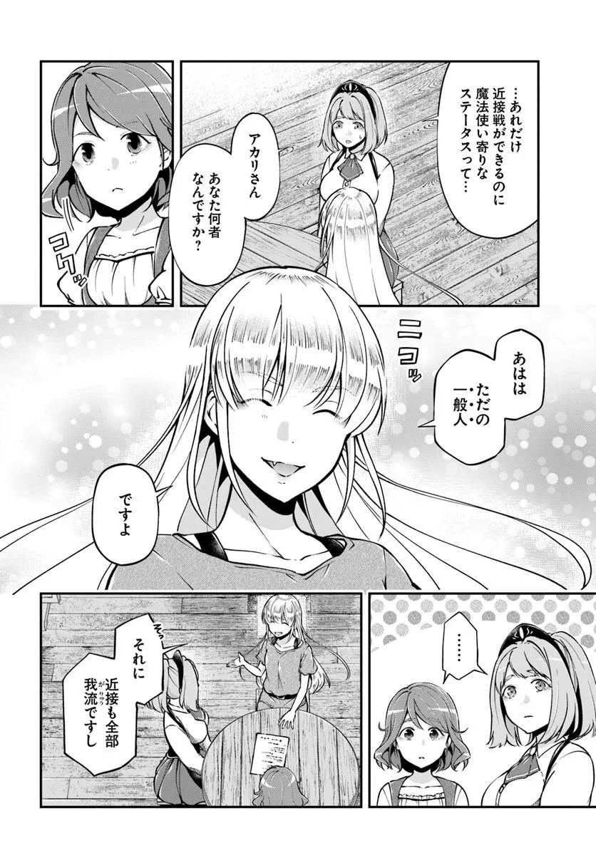 クラスメイトは異世界転移なのに私は異世界転生 第7話 - 12