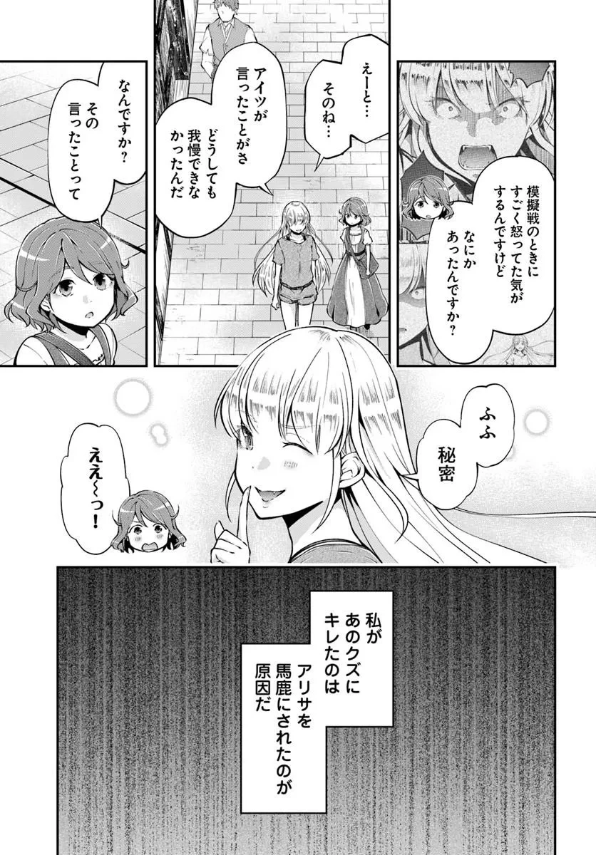 クラスメイトは異世界転移なのに私は異世界転生 第7話 - 17