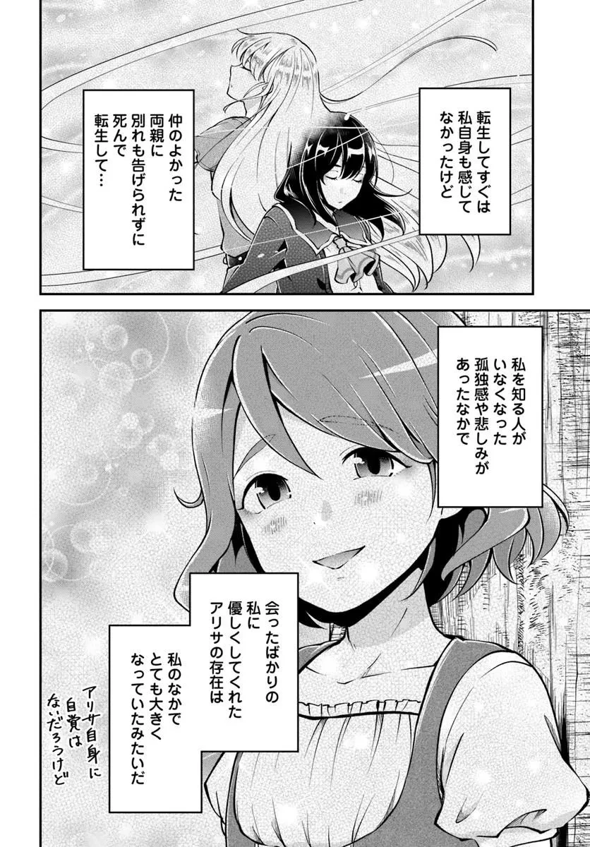 クラスメイトは異世界転移なのに私は異世界転生 第7話 - 18