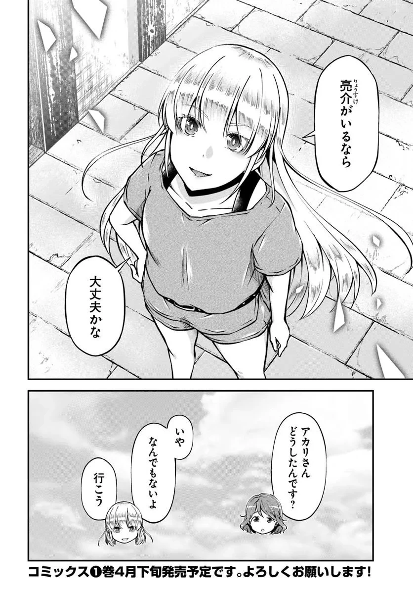 クラスメイトは異世界転移なのに私は異世界転生 第7話 - 20