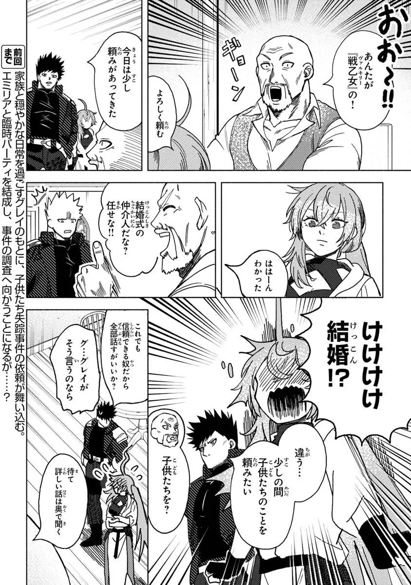 悪人面したＢ級冒険者 主人公とその幼馴染たちのパパになる 第21話 - 2