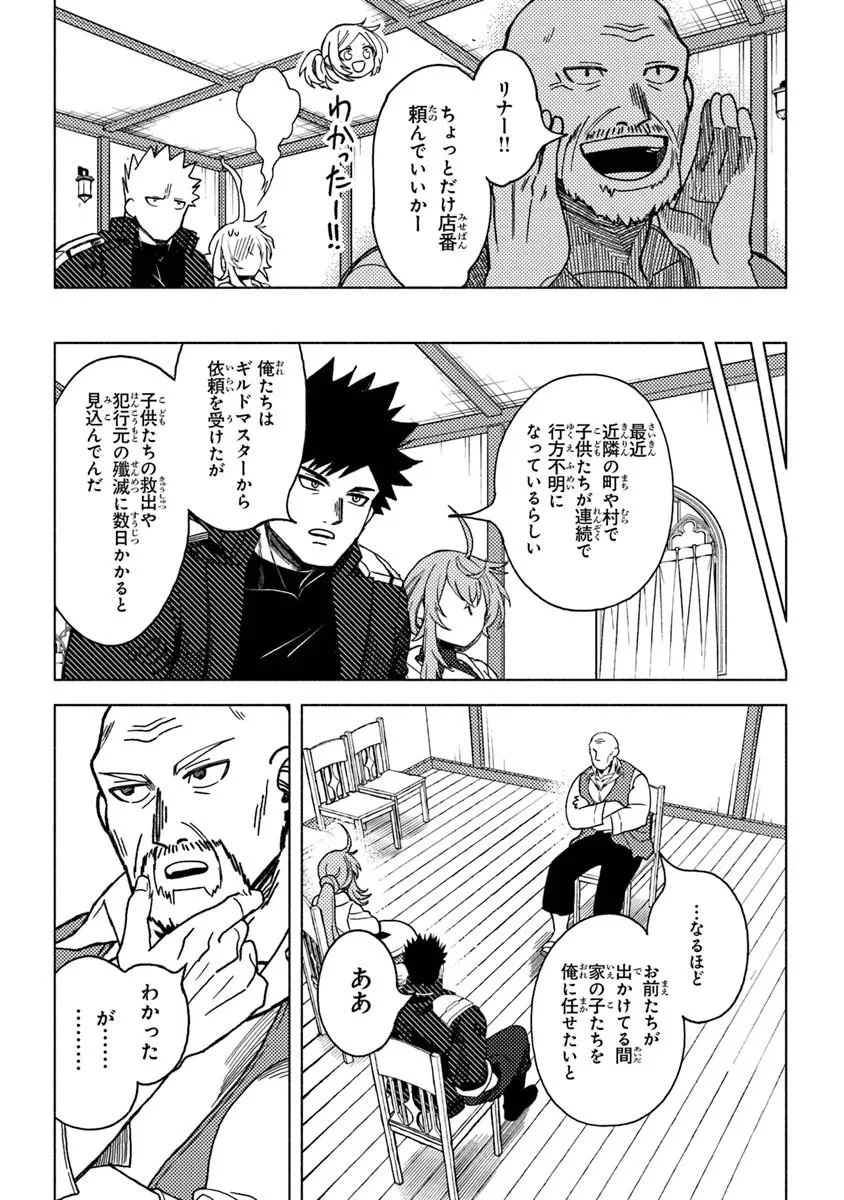 悪人面したＢ級冒険者 主人公とその幼馴染たちのパパになる 第21話 - 3