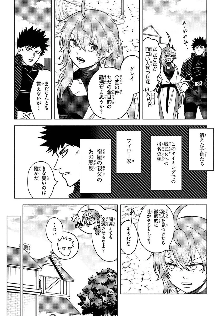 悪人面したＢ級冒険者 主人公とその幼馴染たちのパパになる 第21話 - 6