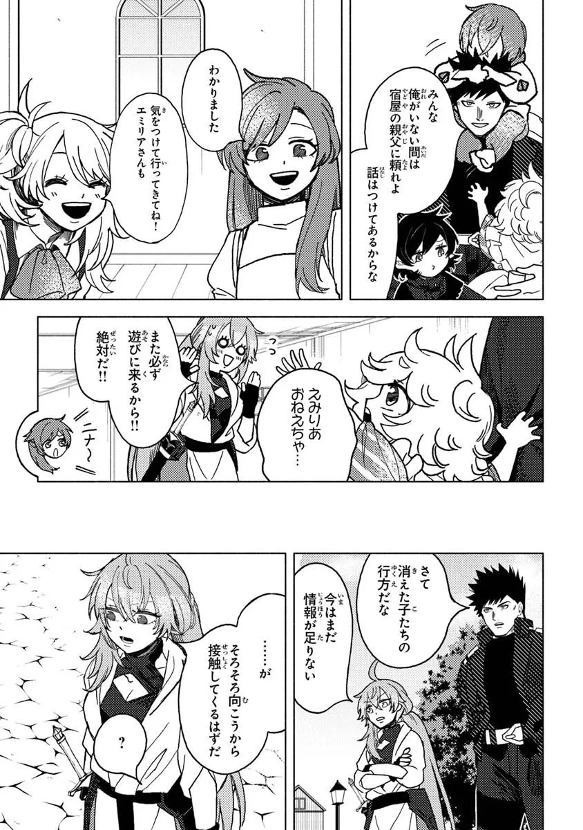 悪人面したＢ級冒険者 主人公とその幼馴染たちのパパになる 第21話 - 9