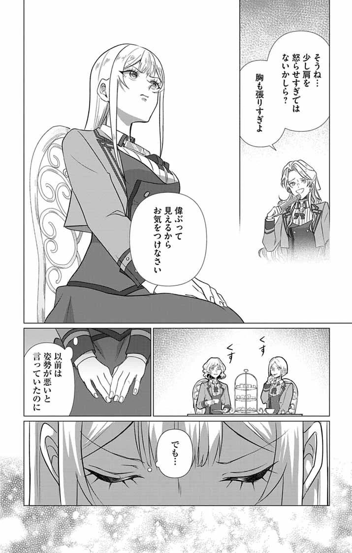 傾国の美姫はステータス変更で素手喧嘩無敗になりました 第8話 - 2