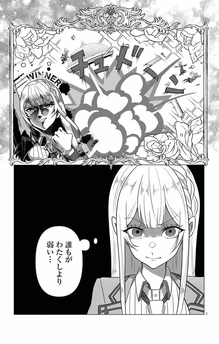 傾国の美姫はステータス変更で素手喧嘩無敗になりました 第8話 - 3