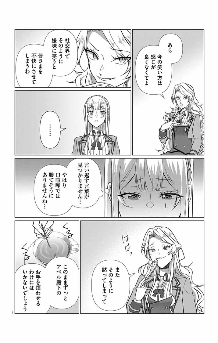 傾国の美姫はステータス変更で素手喧嘩無敗になりました 第8話 - 4