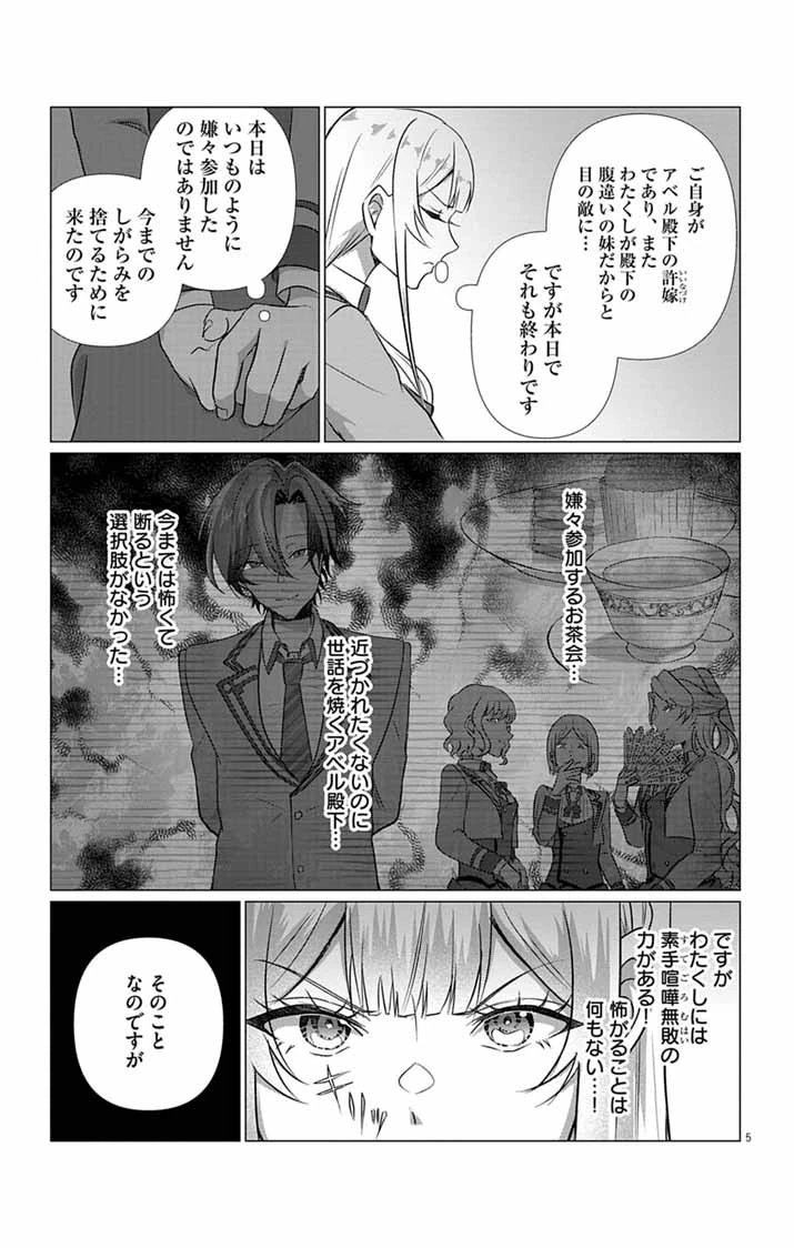 傾国の美姫はステータス変更で素手喧嘩無敗になりました 第8話 - 5