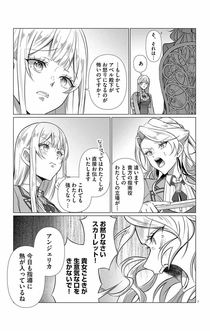 傾国の美姫はステータス変更で素手喧嘩無敗になりました 第8話 - 7