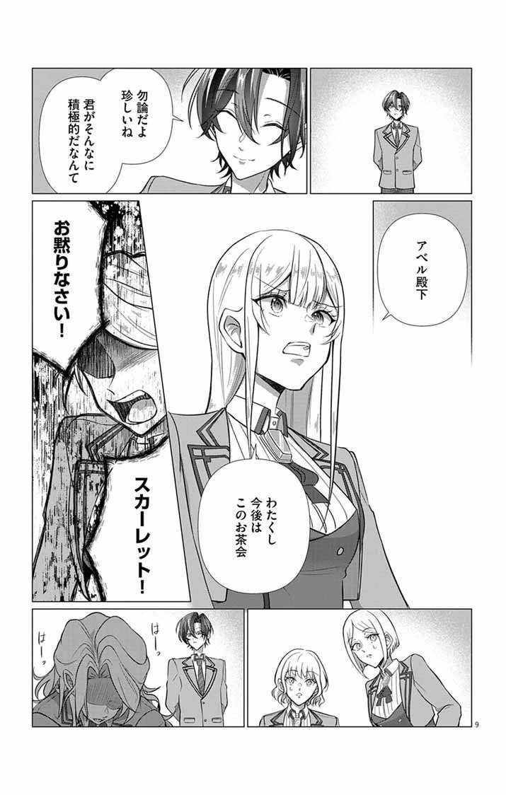 傾国の美姫はステータス変更で素手喧嘩無敗になりました 第8話 - 9