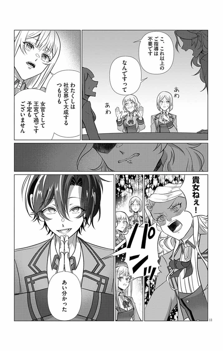 傾国の美姫はステータス変更で素手喧嘩無敗になりました 第8話 - 11