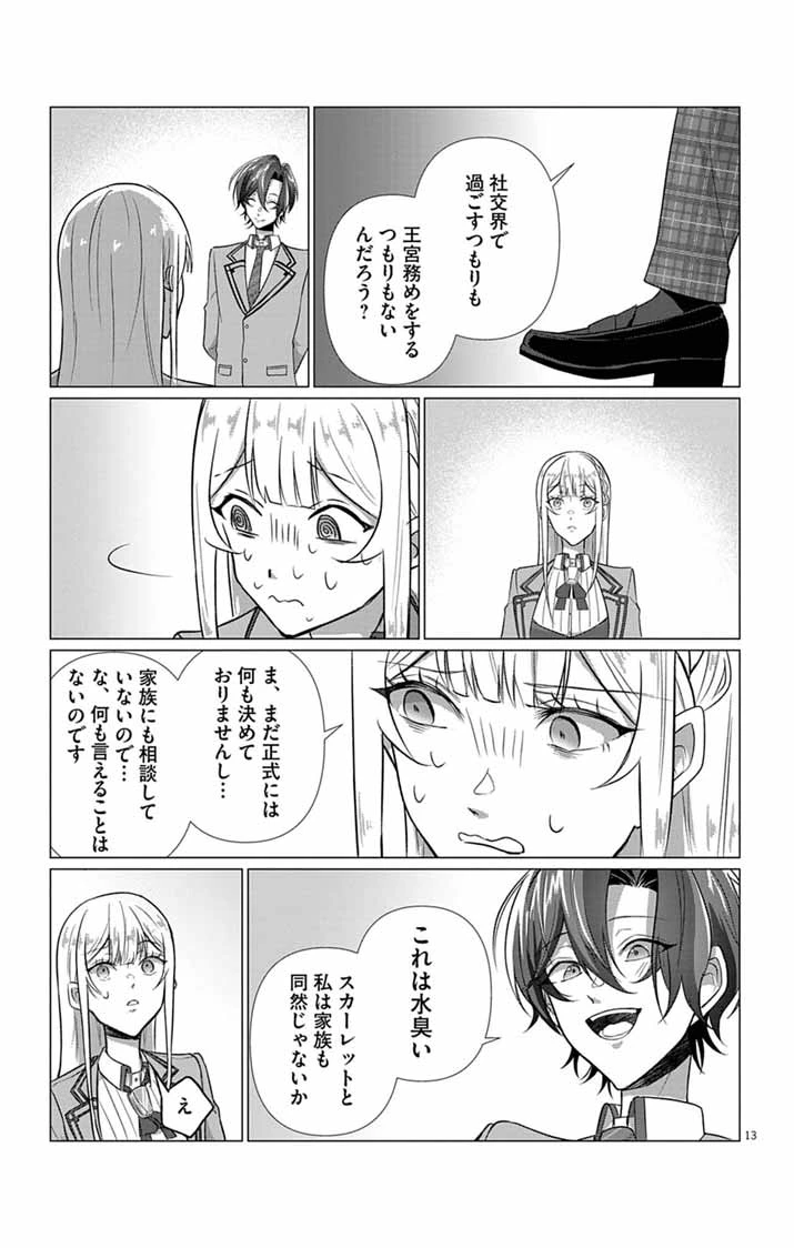 傾国の美姫はステータス変更で素手喧嘩無敗になりました 第8話 - 13