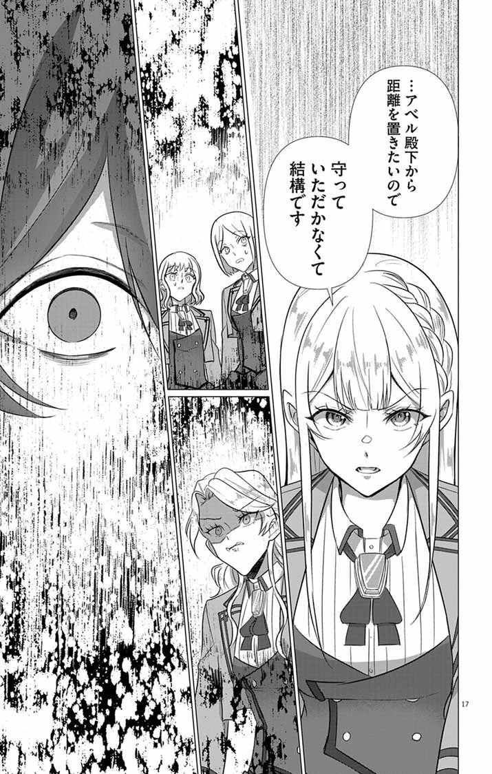 傾国の美姫はステータス変更で素手喧嘩無敗になりました 第8話 - 17