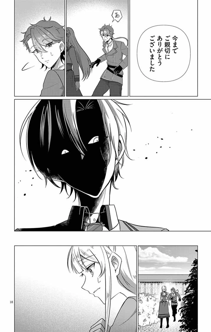 傾国の美姫はステータス変更で素手喧嘩無敗になりました 第8話 - 18