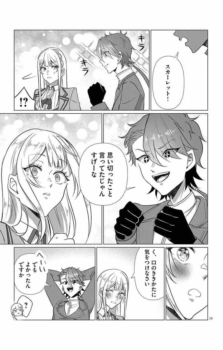 傾国の美姫はステータス変更で素手喧嘩無敗になりました 第8話 - 19