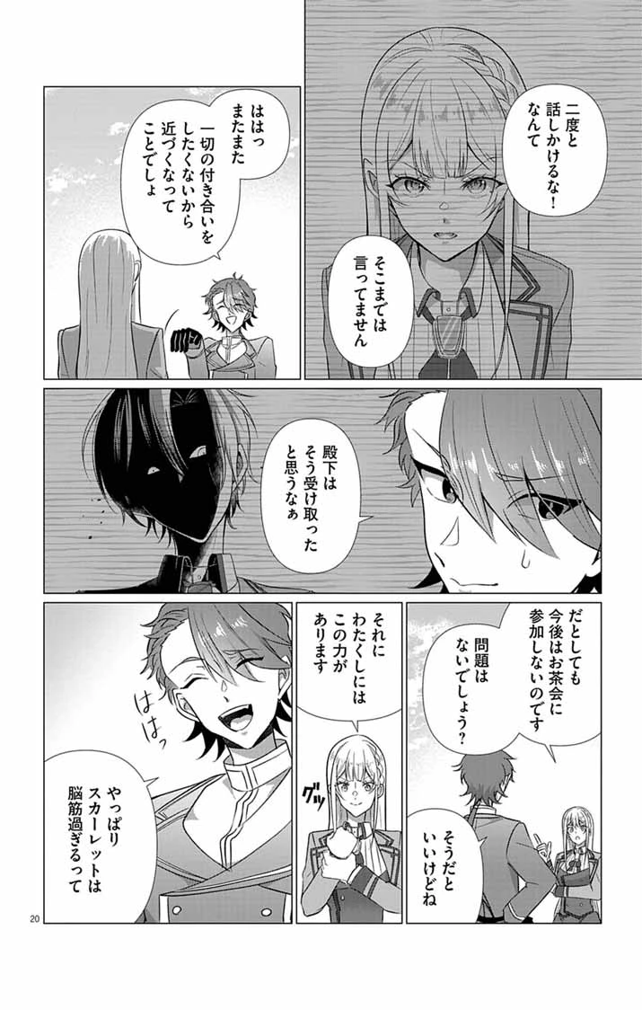 傾国の美姫はステータス変更で素手喧嘩無敗になりました 第8話 - 20