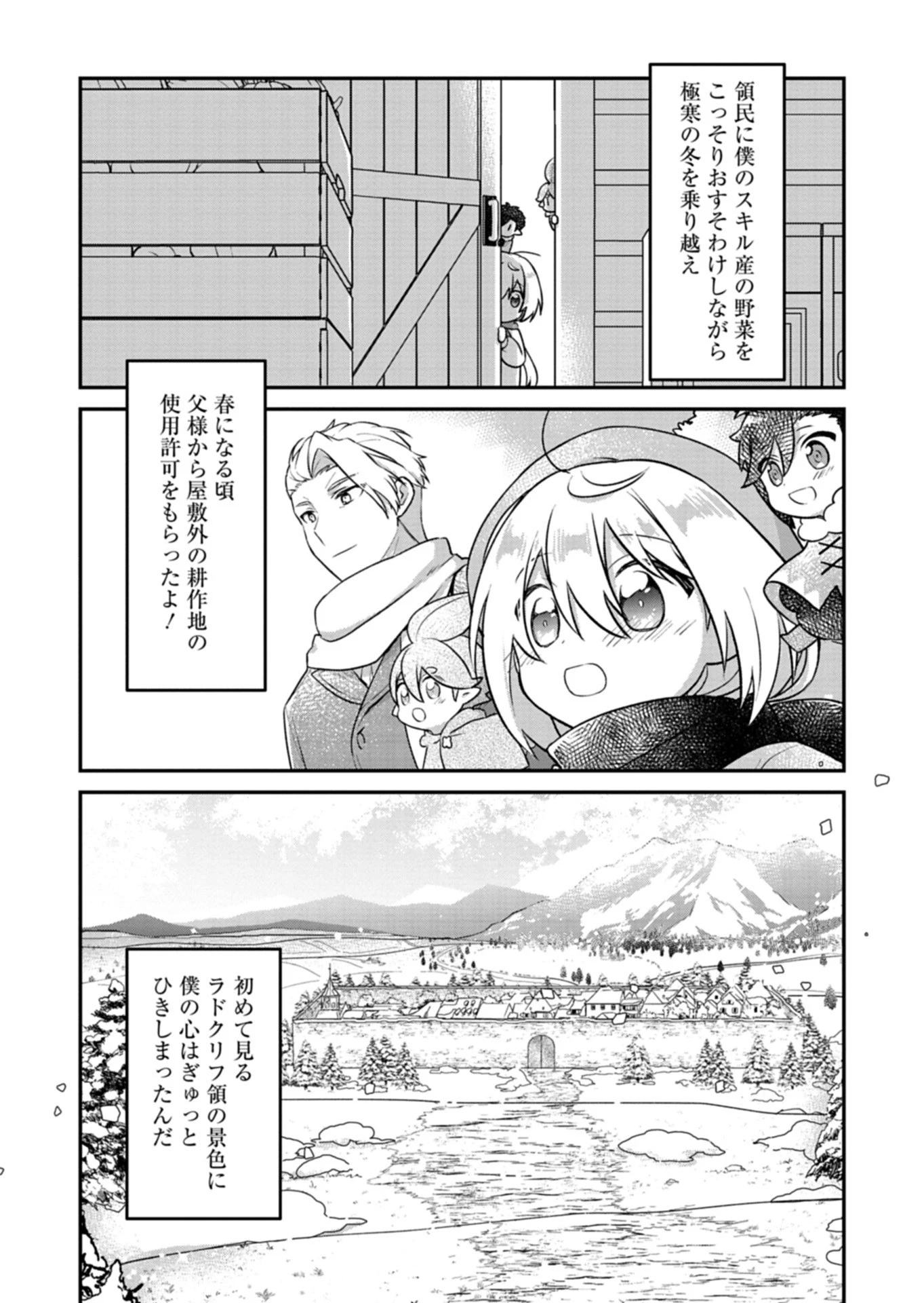 植物魔法で気ままにガーデニング・ライフ 〜ハクと精霊さんたちの植物園〜 第4話 - 1