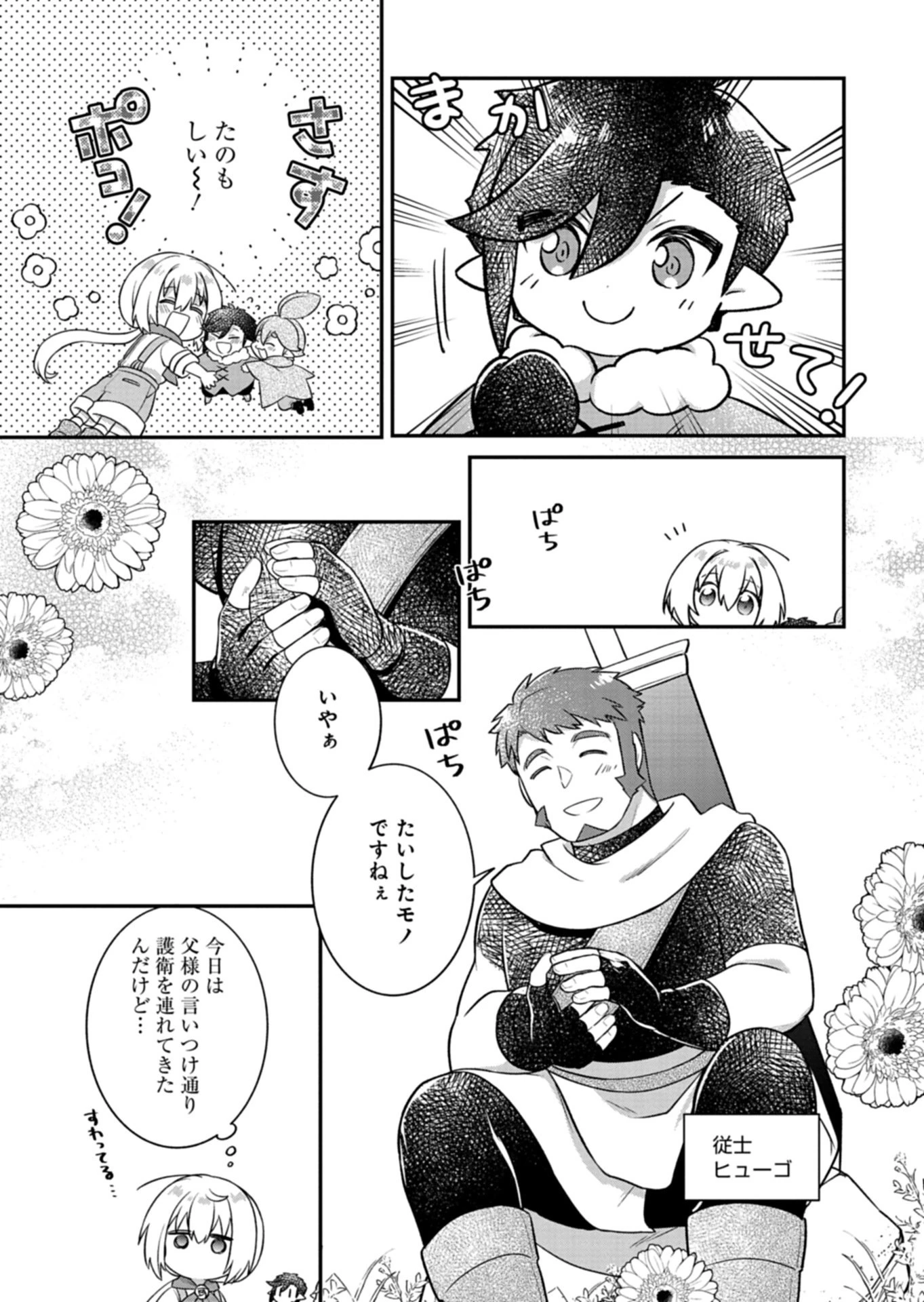 植物魔法で気ままにガーデニング・ライフ 〜ハクと精霊さんたちの植物園〜 第4話 - 5