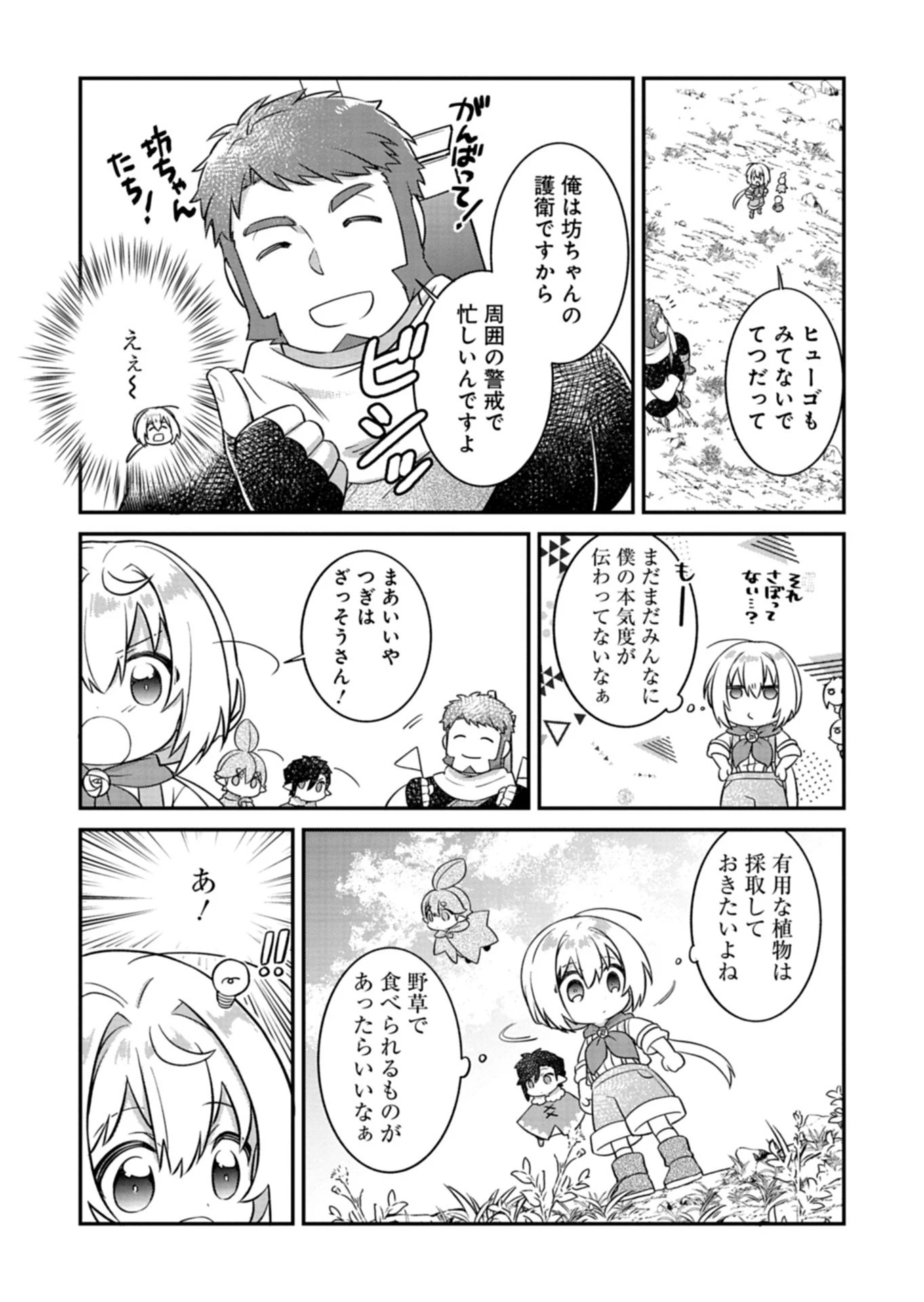 植物魔法で気ままにガーデニング・ライフ 〜ハクと精霊さんたちの植物園〜 第4話 - 6