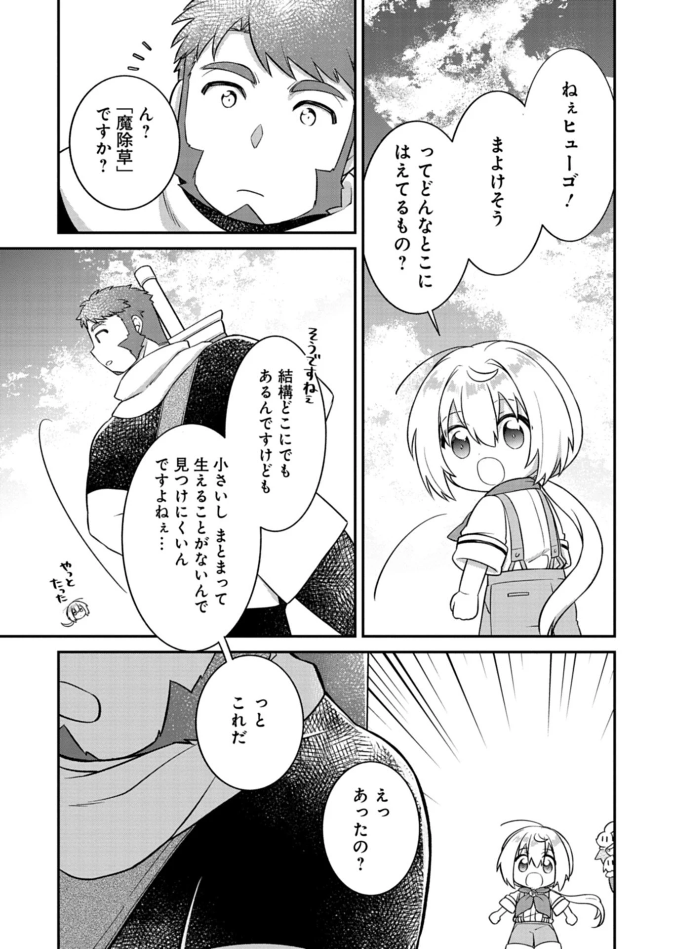 植物魔法で気ままにガーデニング・ライフ 〜ハクと精霊さんたちの植物園〜 第4話 - 7