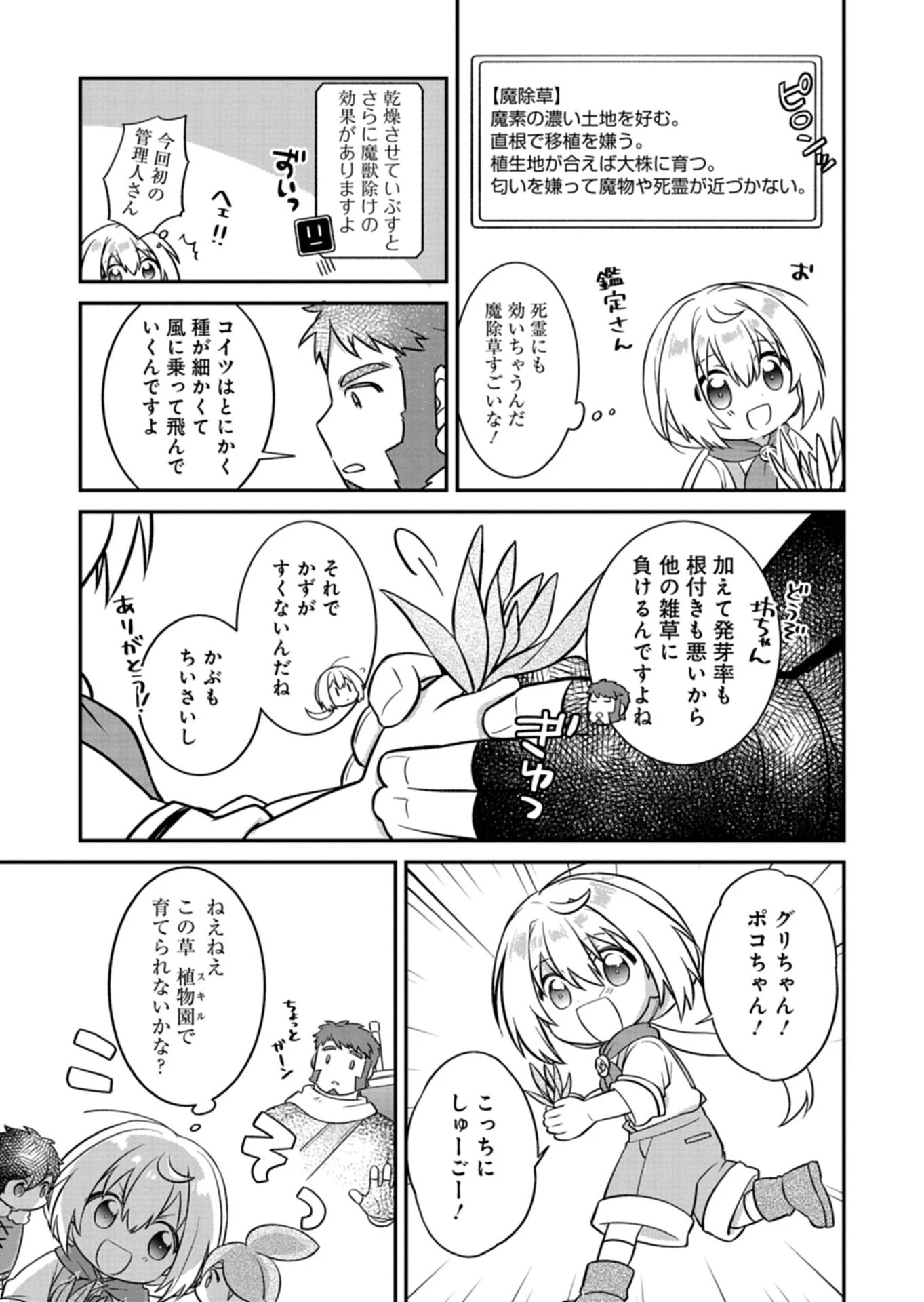 植物魔法で気ままにガーデニング・ライフ 〜ハクと精霊さんたちの植物園〜 第4話 - 9