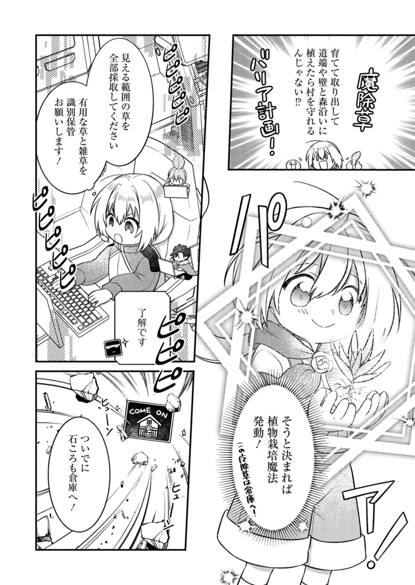 植物魔法で気ままにガーデニング・ライフ 〜ハクと精霊さんたちの植物園〜 第4話 - 10