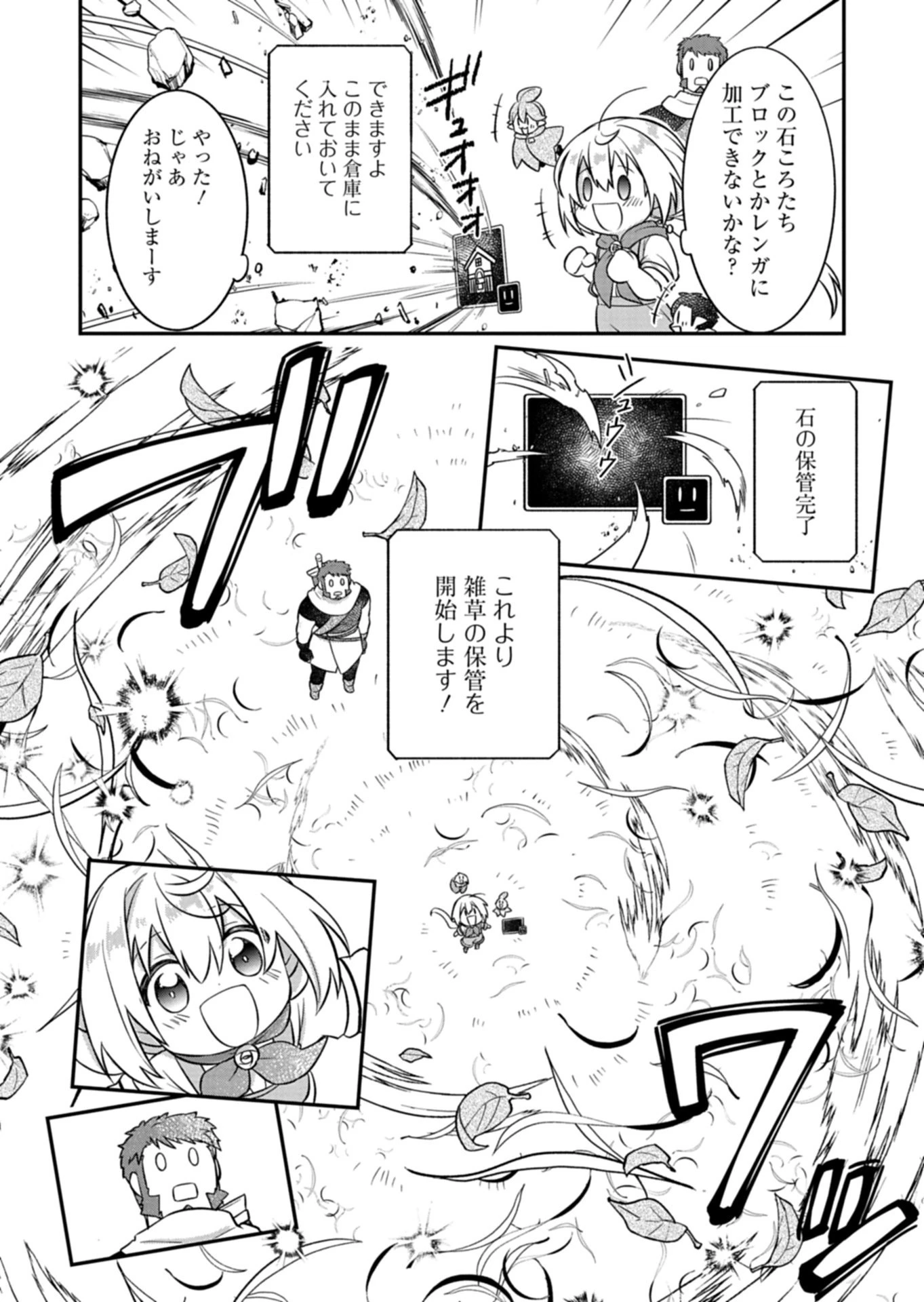 植物魔法で気ままにガーデニング・ライフ 〜ハクと精霊さんたちの植物園〜 第4話 - 11