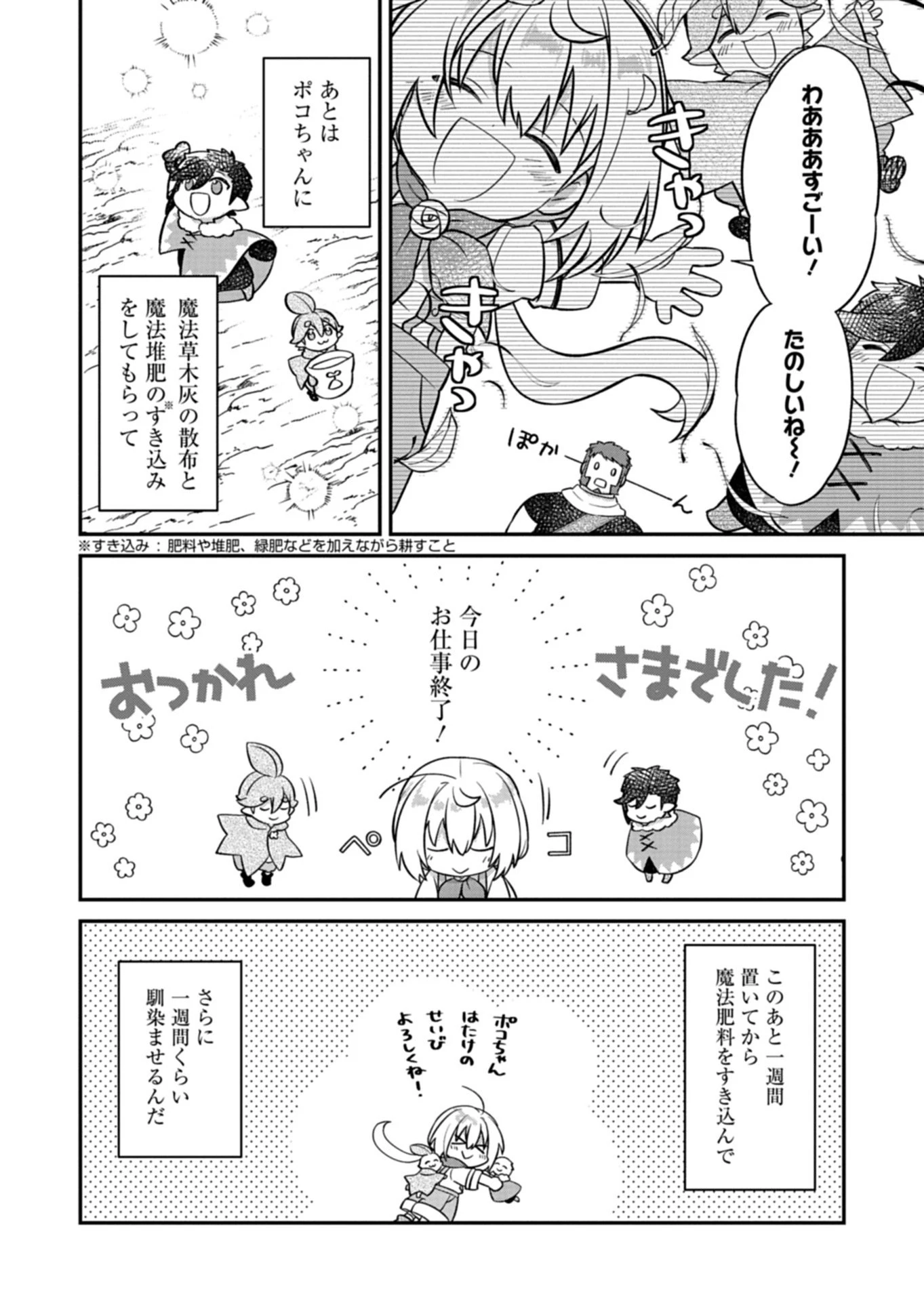 植物魔法で気ままにガーデニング・ライフ 〜ハクと精霊さんたちの植物園〜 第4話 - 12