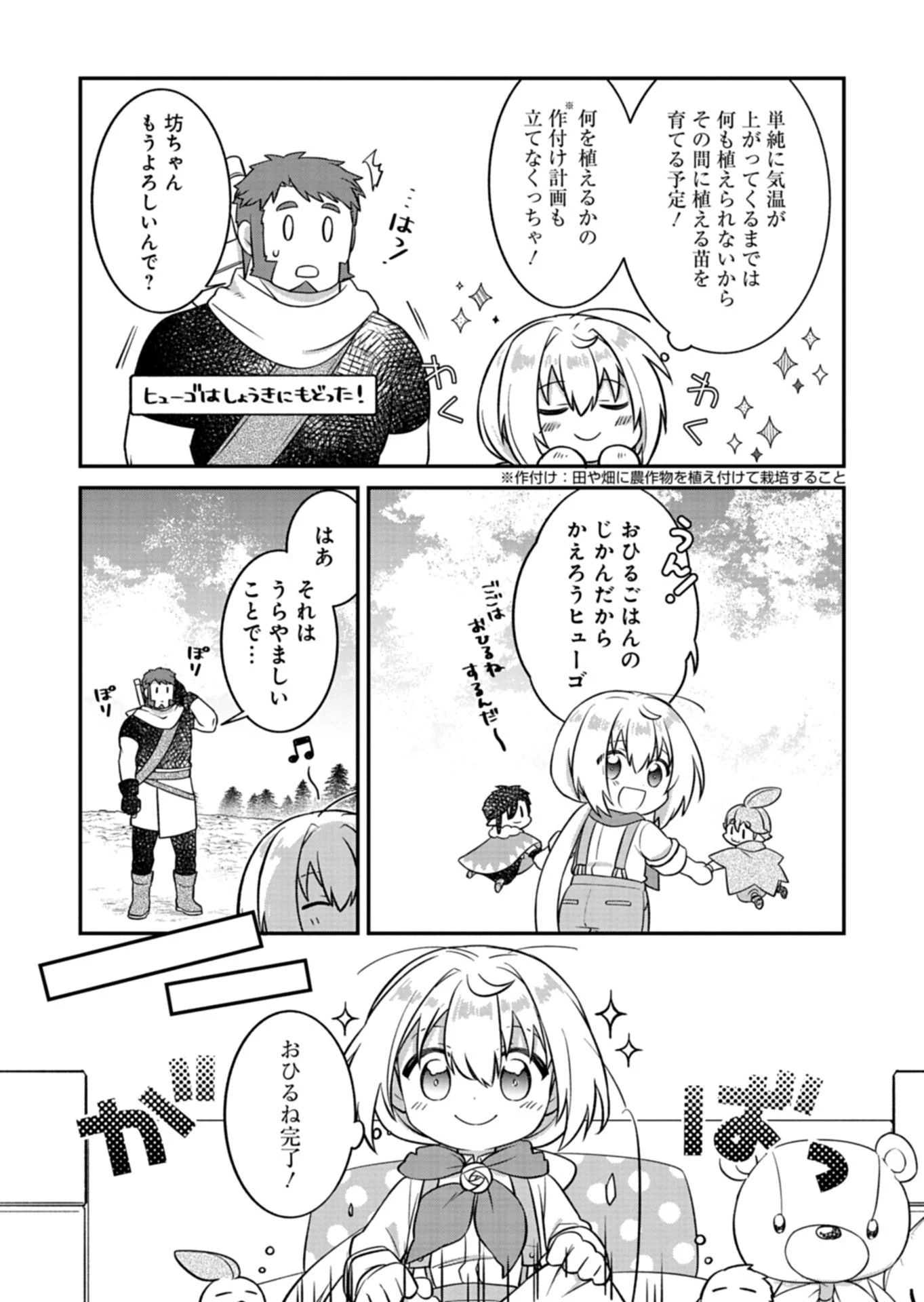 植物魔法で気ままにガーデニング・ライフ 〜ハクと精霊さんたちの植物園〜 第4話 - 13