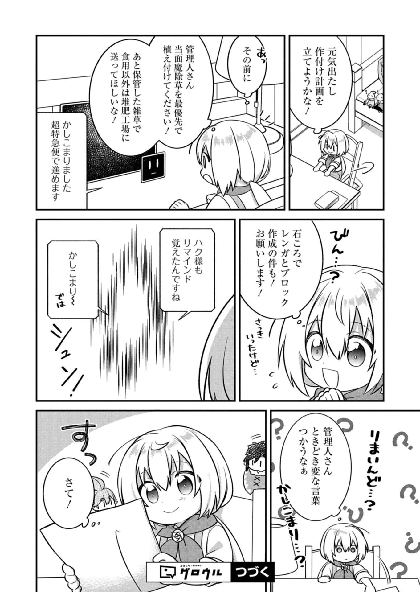 植物魔法で気ままにガーデニング・ライフ 〜ハクと精霊さんたちの植物園〜 第4話 - 14