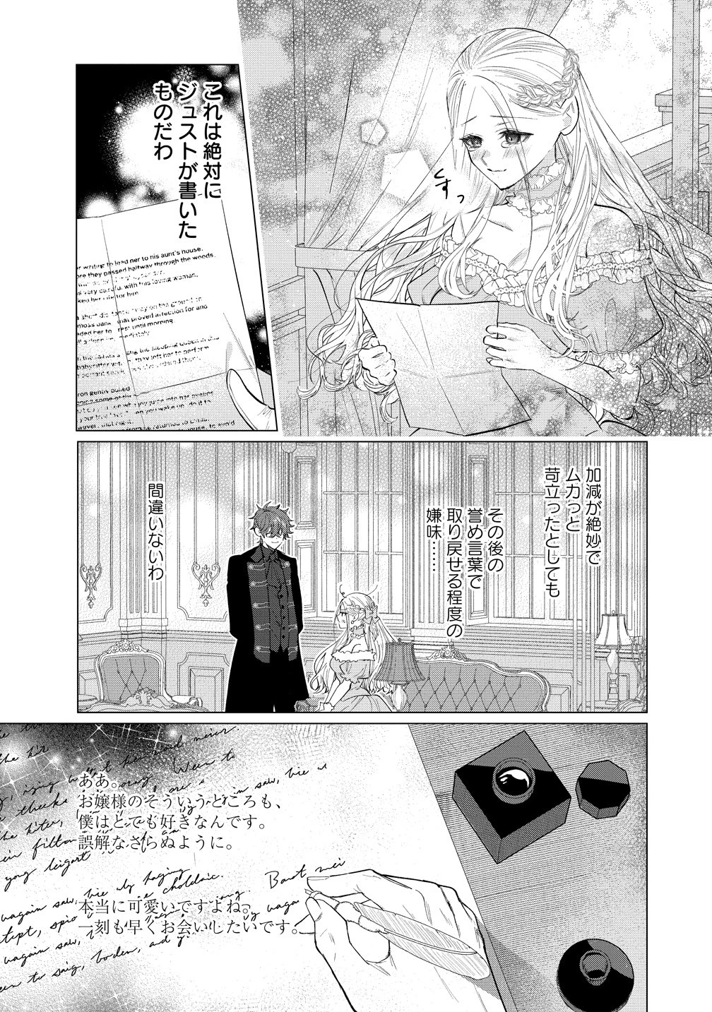 溺愛策士な護衛騎士は純粋培養令嬢に意地悪したい。 第6話 - 2