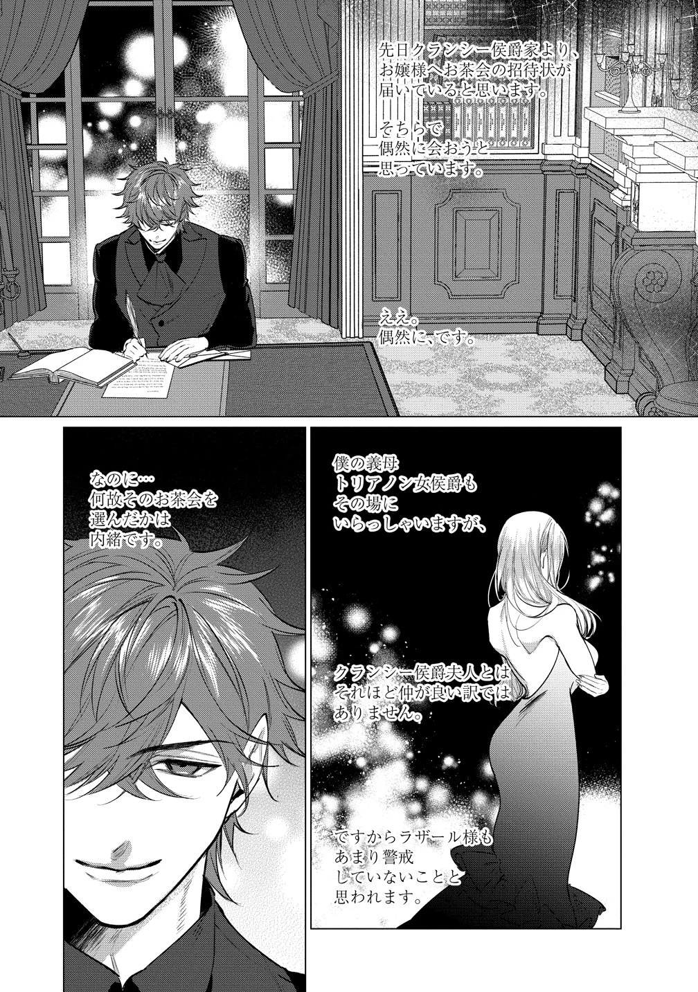 溺愛策士な護衛騎士は純粋培養令嬢に意地悪したい。 第6話 - 3