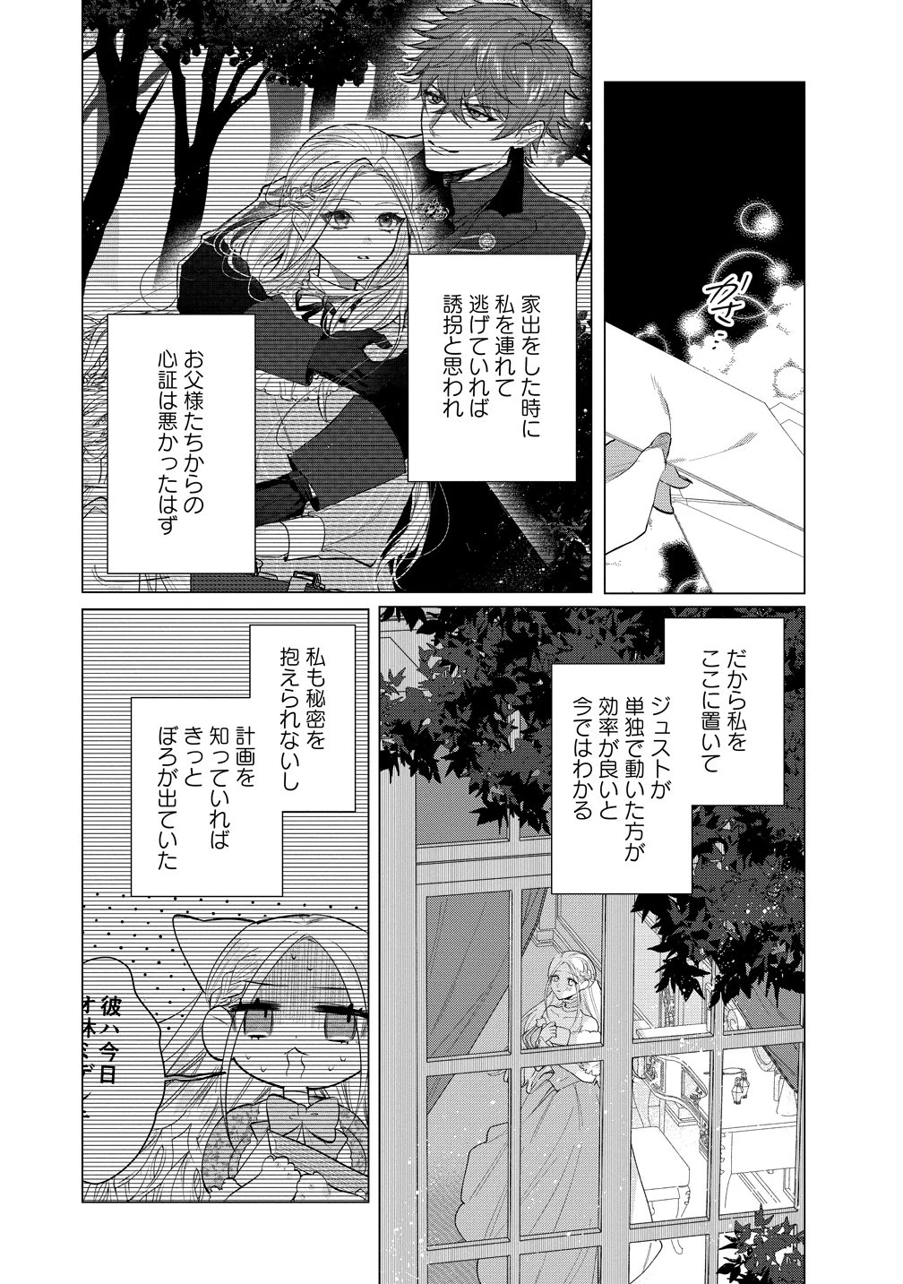 溺愛策士な護衛騎士は純粋培養令嬢に意地悪したい。 第6話 - 5