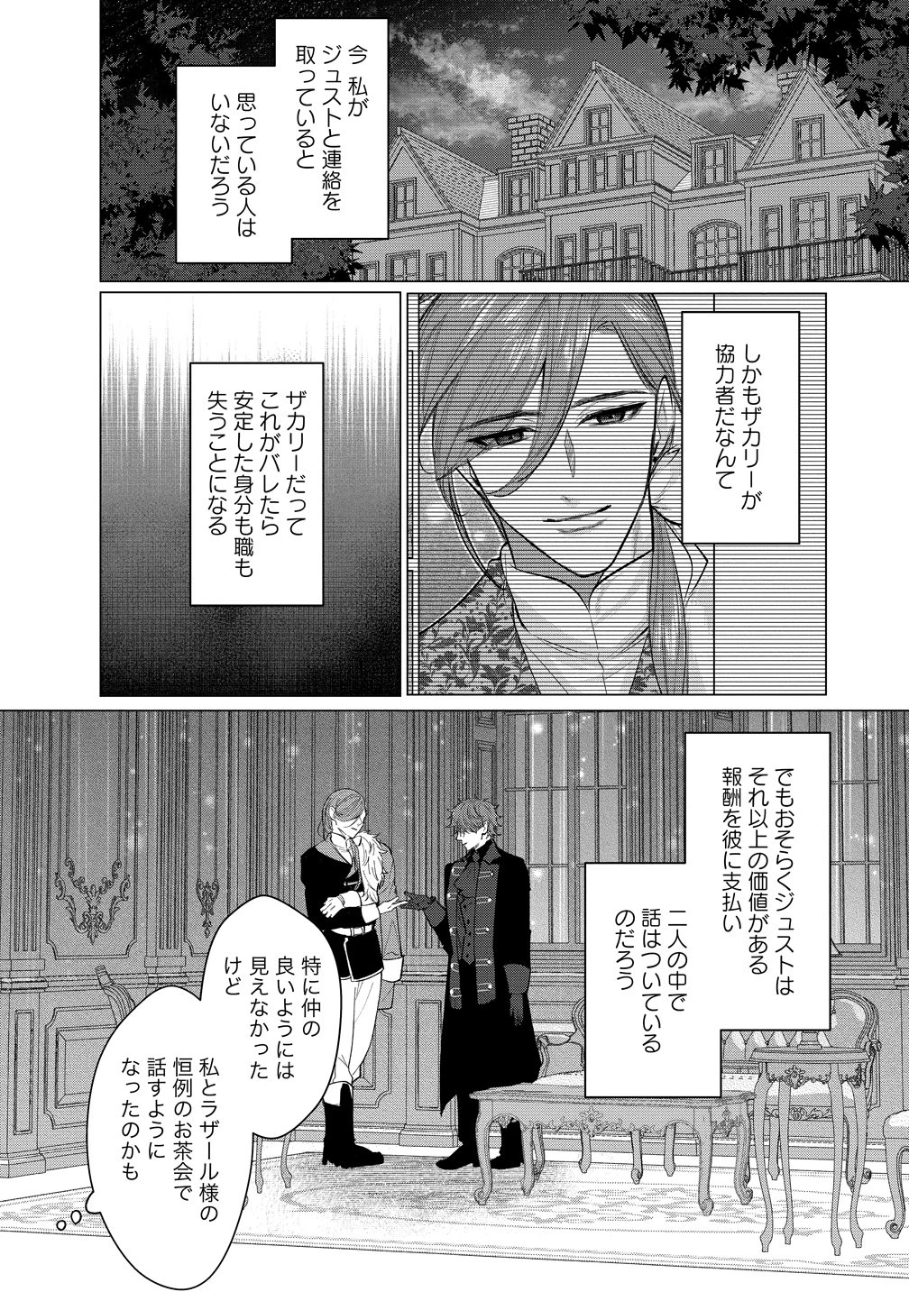 溺愛策士な護衛騎士は純粋培養令嬢に意地悪したい。 第6話 - 6