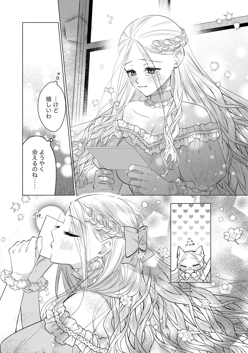 溺愛策士な護衛騎士は純粋培養令嬢に意地悪したい。 第6話 - 7