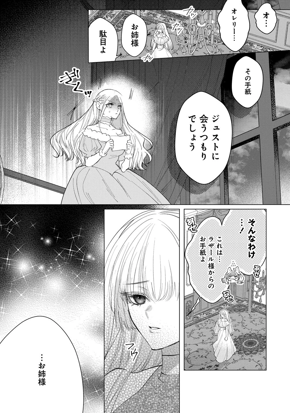 溺愛策士な護衛騎士は純粋培養令嬢に意地悪したい。 第6話 - 9