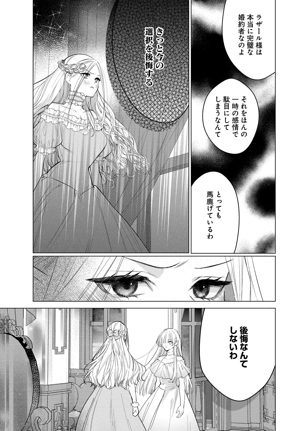 溺愛策士な護衛騎士は純粋培養令嬢に意地悪したい。 第6話 - 10