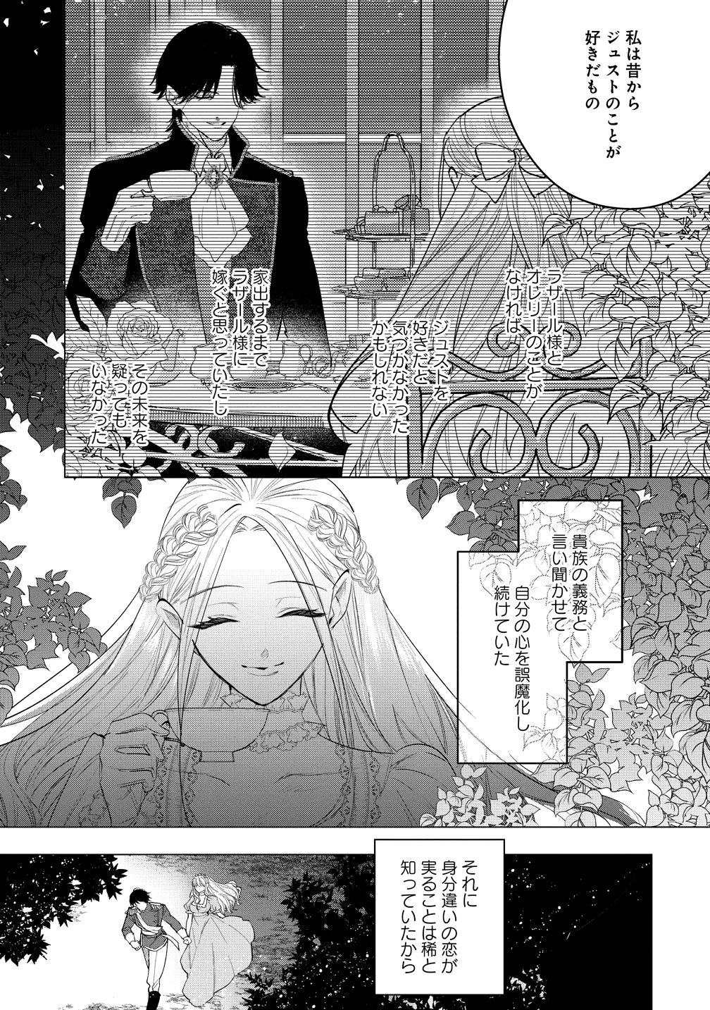 溺愛策士な護衛騎士は純粋培養令嬢に意地悪したい。 第6話 - 11