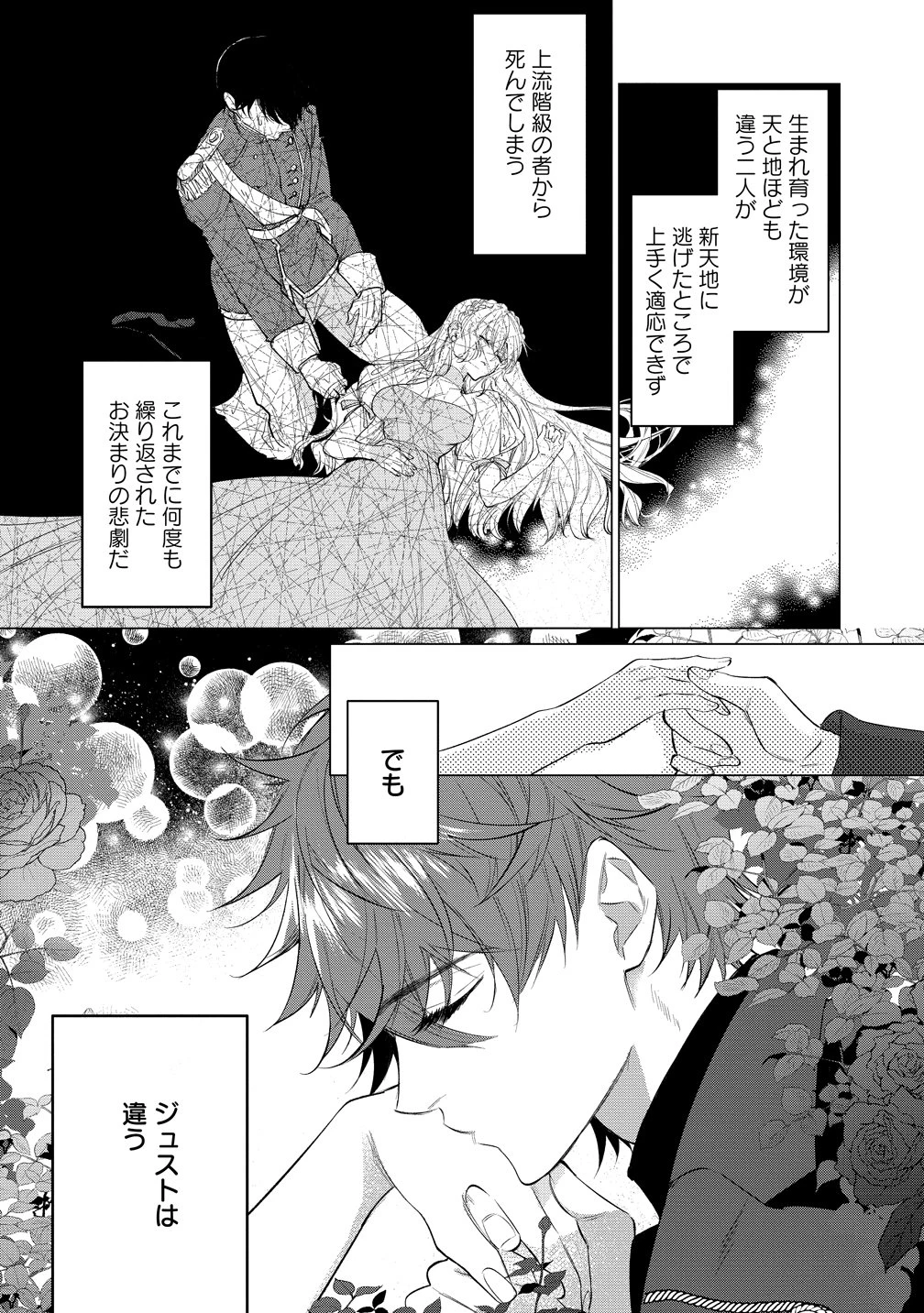 溺愛策士な護衛騎士は純粋培養令嬢に意地悪したい。 第6話 - 12